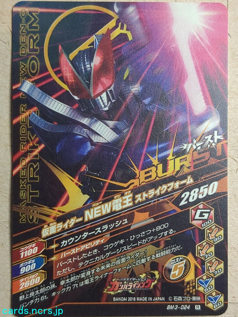 Ganbarizing Kamen Rider -New Den-Oh-  Strike Form Trading Card GAN/BM3-024R