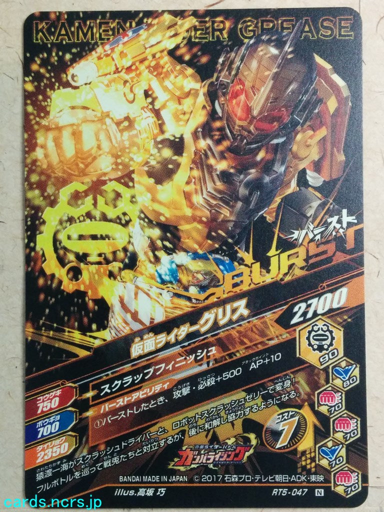 Ganbarizing Kamen Rider -Grease-   Trading Card GAN/RT5-047N