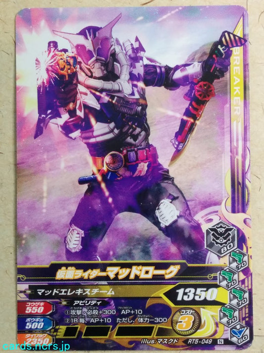 Ganbarizing Kamen Rider -Mad Rogue-   Trading Card GAN/RT5-049N