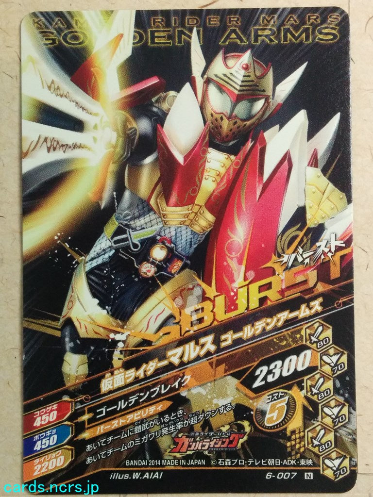 Ganbarizing Kamen Rider -Mars-  Golden Arms Trading Card GAN/6-007N
