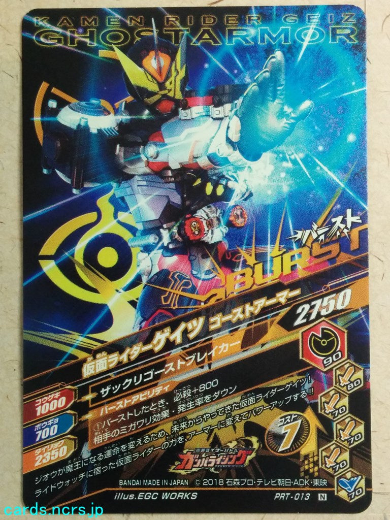 Ganbarizing Kamen Rider -Geiz-  Build Armor Trading Card GAN/PRT-013N