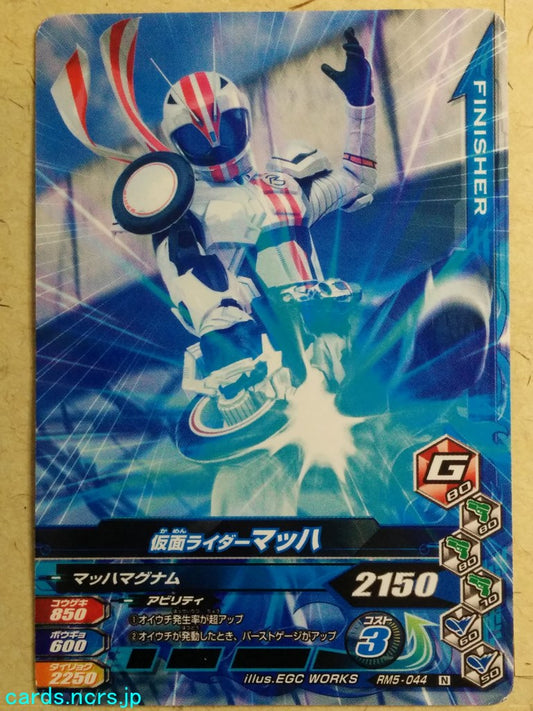 Ganbarizing Kamen Rider -Mach-   Trading Card GAN/RM5-044N