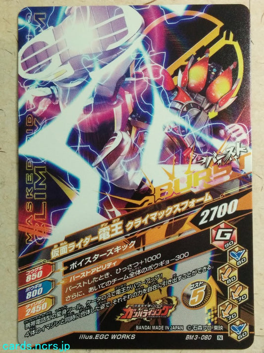 Ganbarizing Kamen Rider -Den-O-  Liner Form Trading Card GAN/BM3-080N