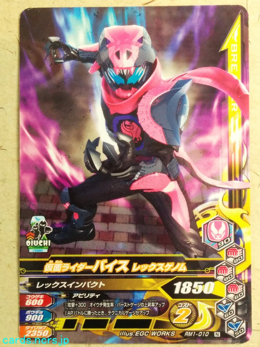Ganbarizing Kamen Rider -Vice-  Rex Genome Trading Card GAN/RM1-010N