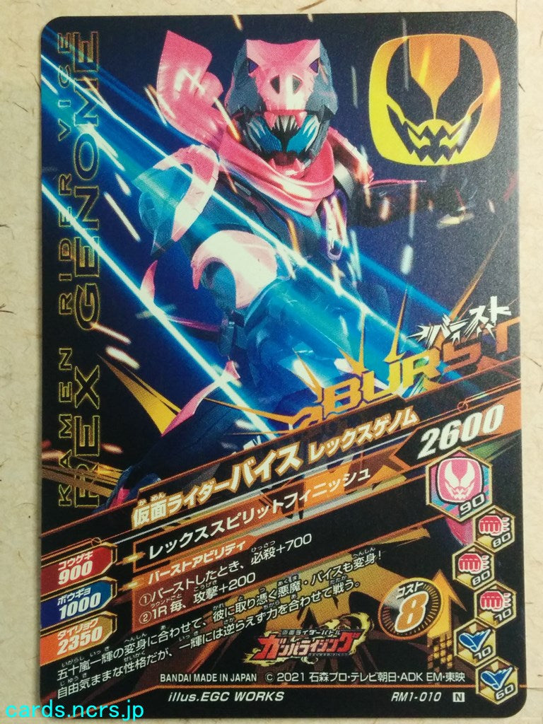 Ganbarizing Kamen Rider -Vice-  Rex Genome Trading Card GAN/RM1-010N
