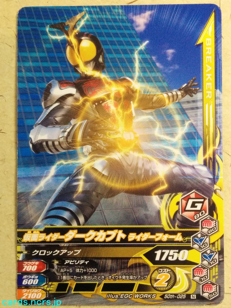 Ganbarizing Kamen Rider -Dark Kabuto-  Rider Form Trading Card GAN/50th-025N