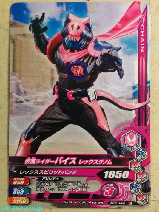 Ganbarizing Kamen Rider -Vice-  Rex Genome Trading Card GAN/50th-008N