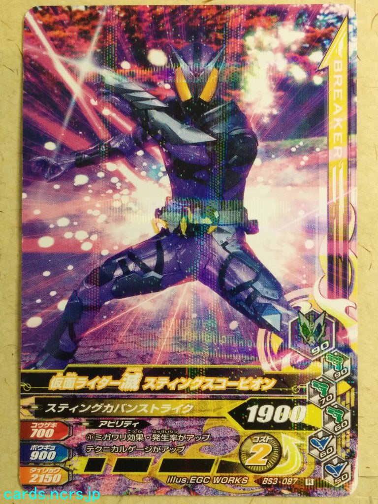 Ganbarizing Kamen Rider -Horobi-  Sting Scorpion Trading Card GAN/BS3-087R