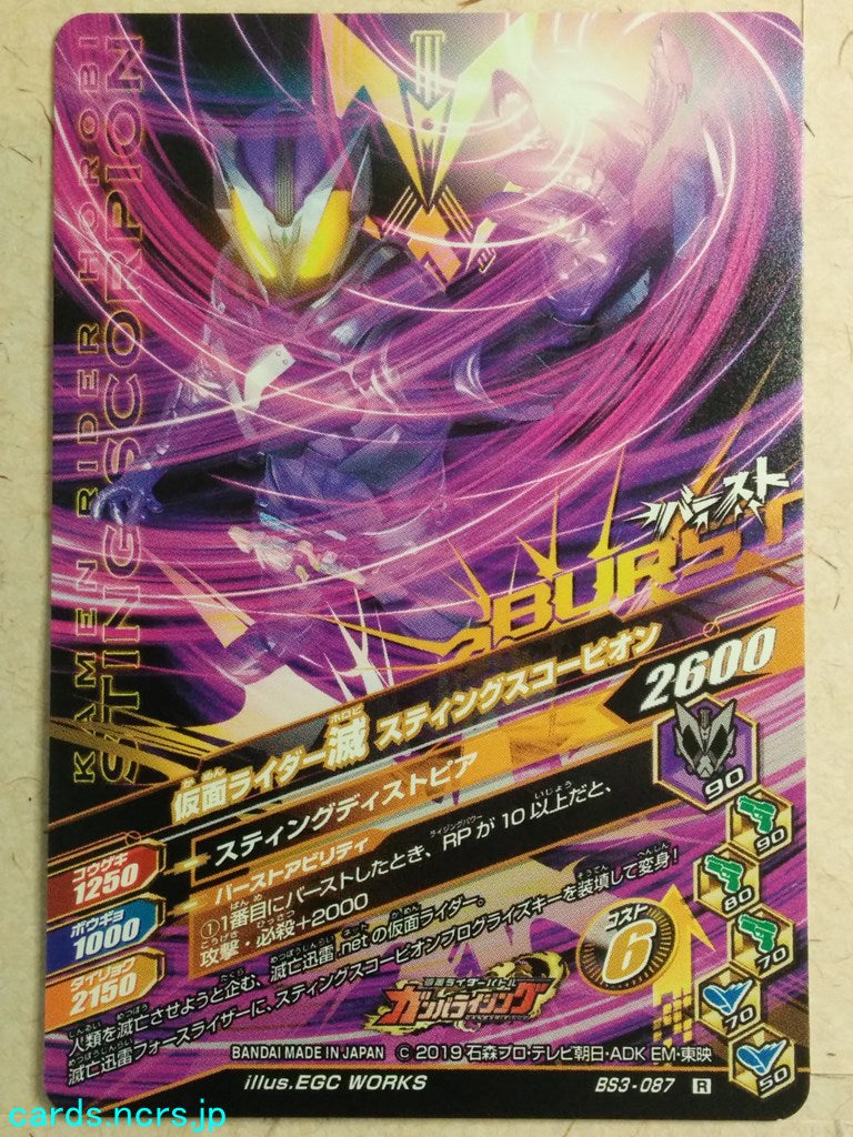 Ganbarizing Kamen Rider -Horobi-  Sting Scorpion Trading Card GAN/BS3-087R