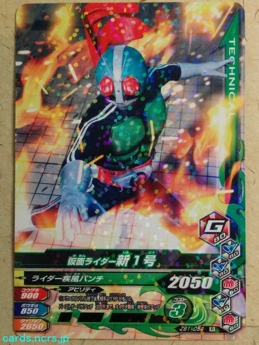 Ganbarizing Kamen Rider -New 1-   Trading Card GAN/ZB1-054R