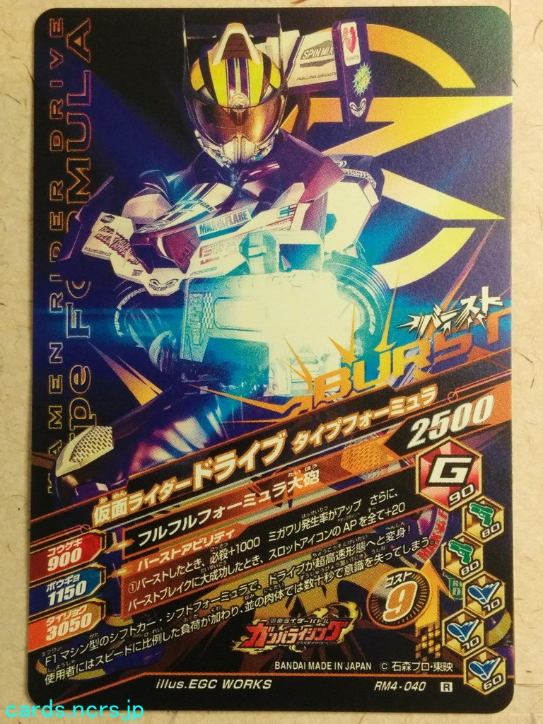 Ganbarizing Kamen Rider -Drive-  Type Formula Trading Card GAN/RM4-040R