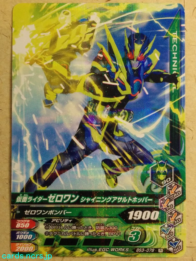 Ganbarizing Kamen Rider -Zero-One-  Shining Assault Hopper Trading Card GAN/BS3-078R