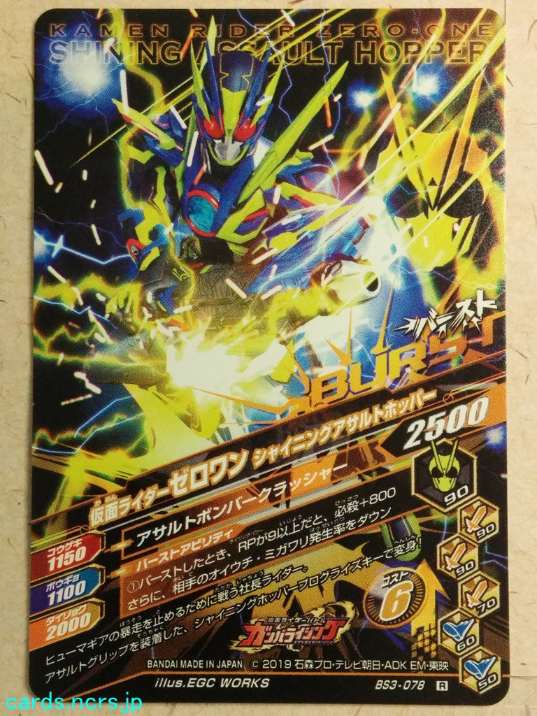Ganbarizing Kamen Rider -Zero-One-  Shining Assault Hopper Trading Card GAN/BS3-078R