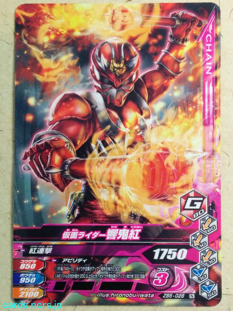 Ganbarizing Kamen Rider -Hibiki Kurenai-   Trading Card GAN/ZB5-028N