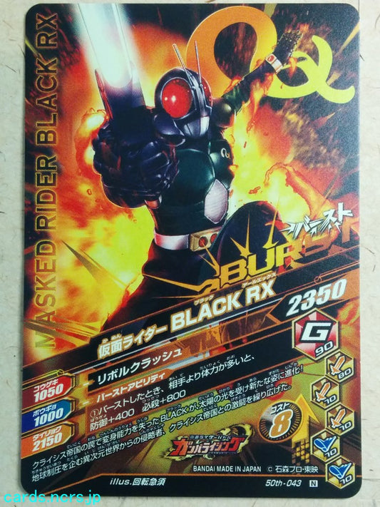 Ganbarizing Kamen Rider -Black RX-   Trading Card GAN/50th-043N
