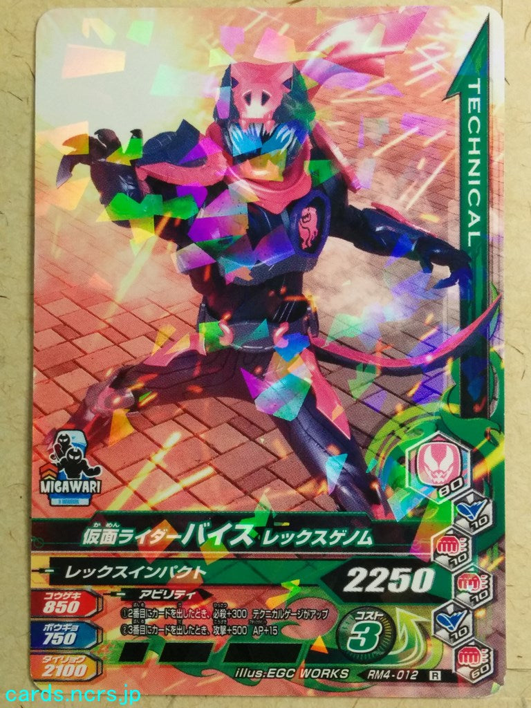 Ganbarizing Kamen Rider -Vice-  Rex Genome Trading Card GAN/RM4-012R