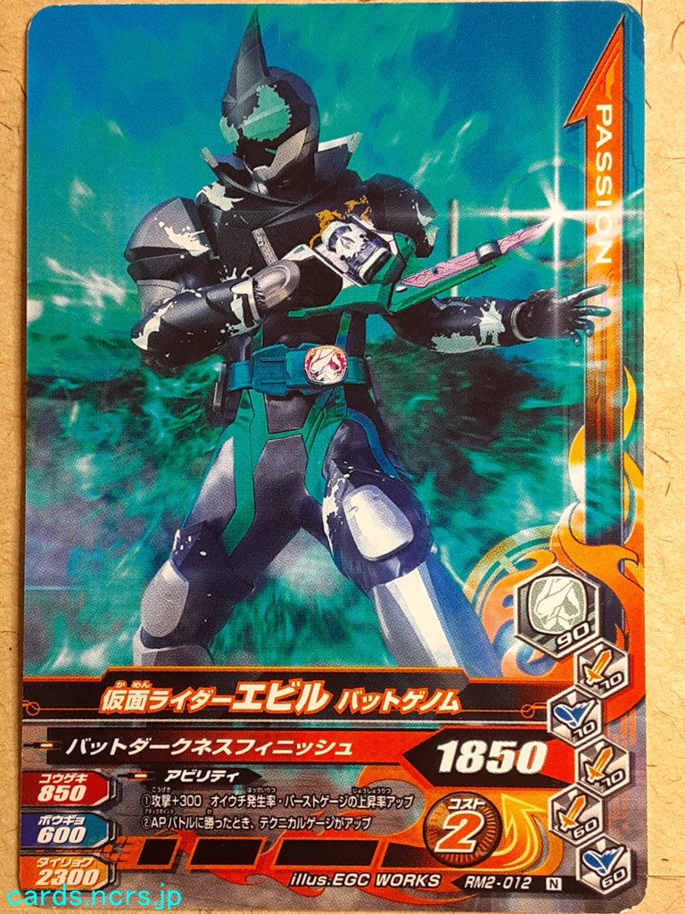 Ganbarizing Kamen Rider -Evil-  Bat Genome Trading Card GAN/RM2-012N