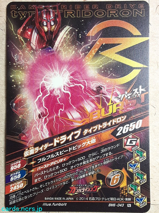 Ganbarizing Kamen Rider -Drive-  Type Speed Trading Card GAN/BM6-043N