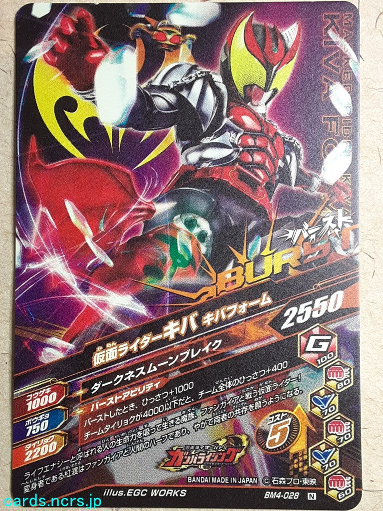 Ganbarizing Kamen Rider -Kiva-  Kiva Form Trading Card GAN/BM4-028N