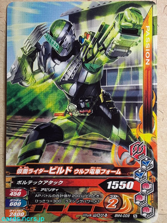 Ganbarizing Kamen Rider -Build-  Wolf Train Form Trading Card GAN/BM4-009N