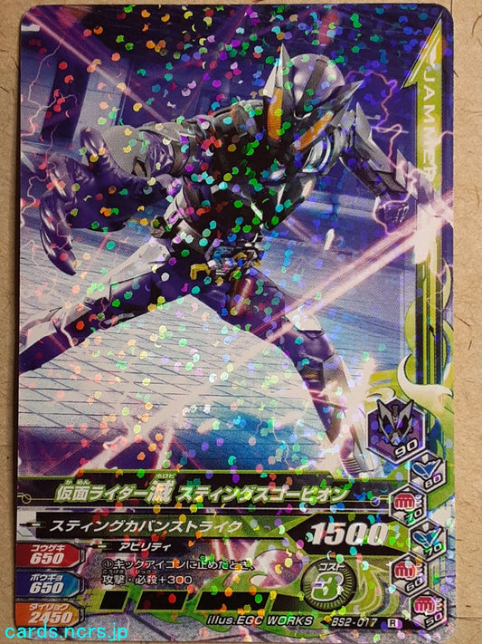 Ganbarizing Kamen Rider -Horobi-  Sting Scorpion Trading Card GAN/BS2-017R