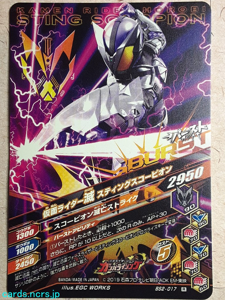 Ganbarizing Kamen Rider -Horobi-  Sting Scorpion Trading Card GAN/BS2-017R