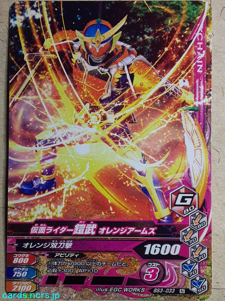 Ganbarizing Kamen Rider -Gaim-  Orange Arms Trading Card GAN/BS3-033N
