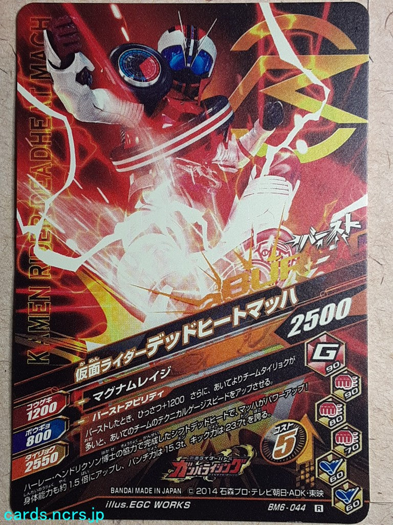 Ganbarizing Kamen Rider GAN/BM6-044R R Dead Heat Mach Trading Card NM ...