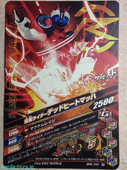 Ganbarizing Kamen Rider -Dead Heat Mach-   Trading Card GAN/BM6-044R