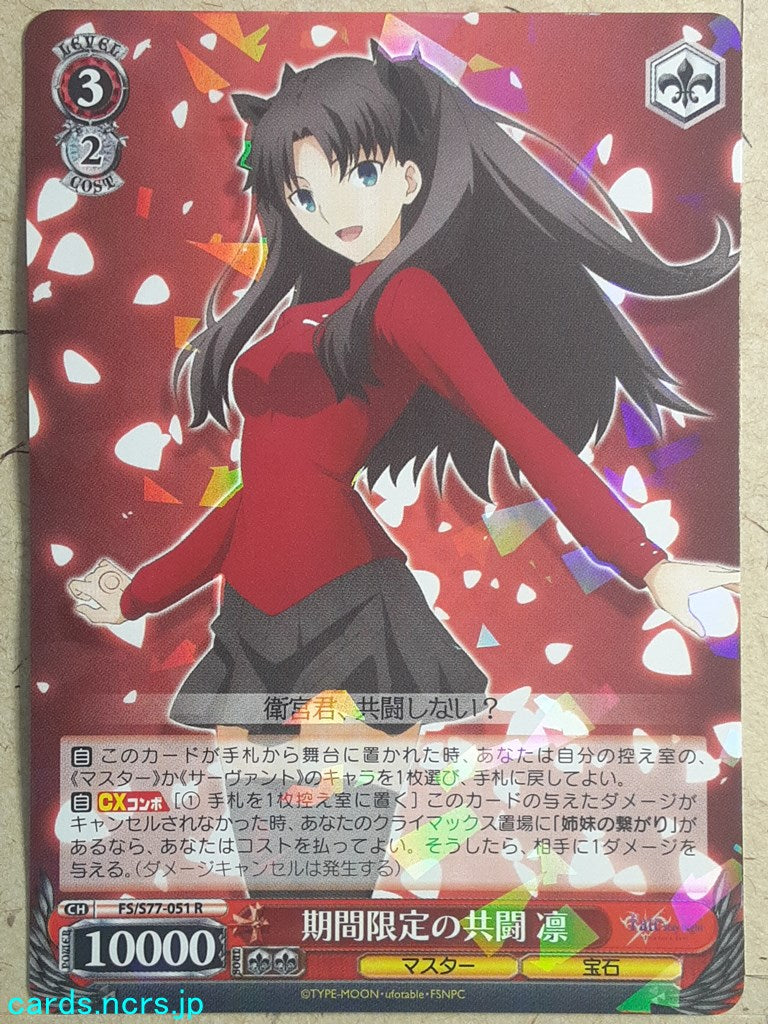 Weiss Schwarz Fate/stay night -Rin Tohsaka-   Trading Card FS/S77-051R