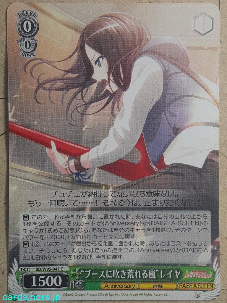 Weiss Schwarz BanG Dream! -Layer-   Trading Card BD/W95-047C