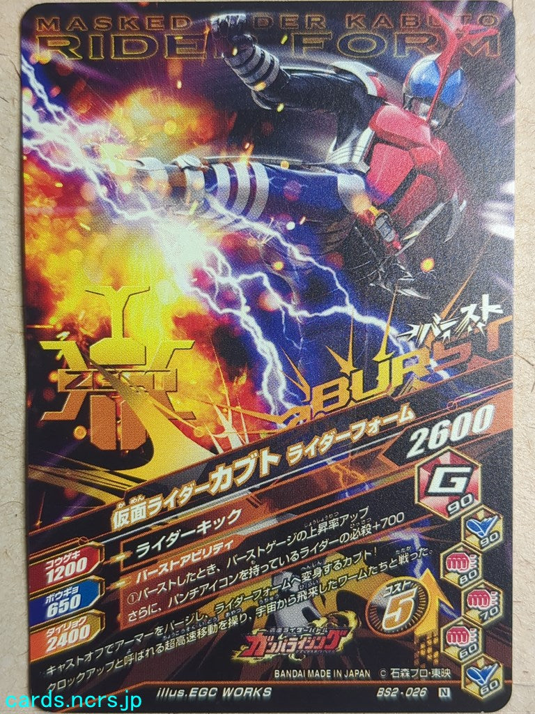 Ganbarizing Kamen Rider -Kabuto-  Rider Form Trading Card GAN/BS2-026N