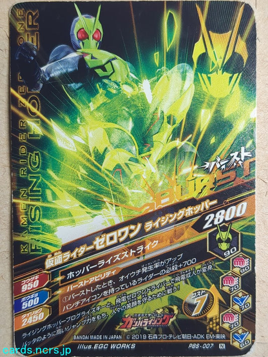 Ganbarizing Kamen Rider -Zero-One-  Flying Falcon Trading Card GAN/PBS-007N