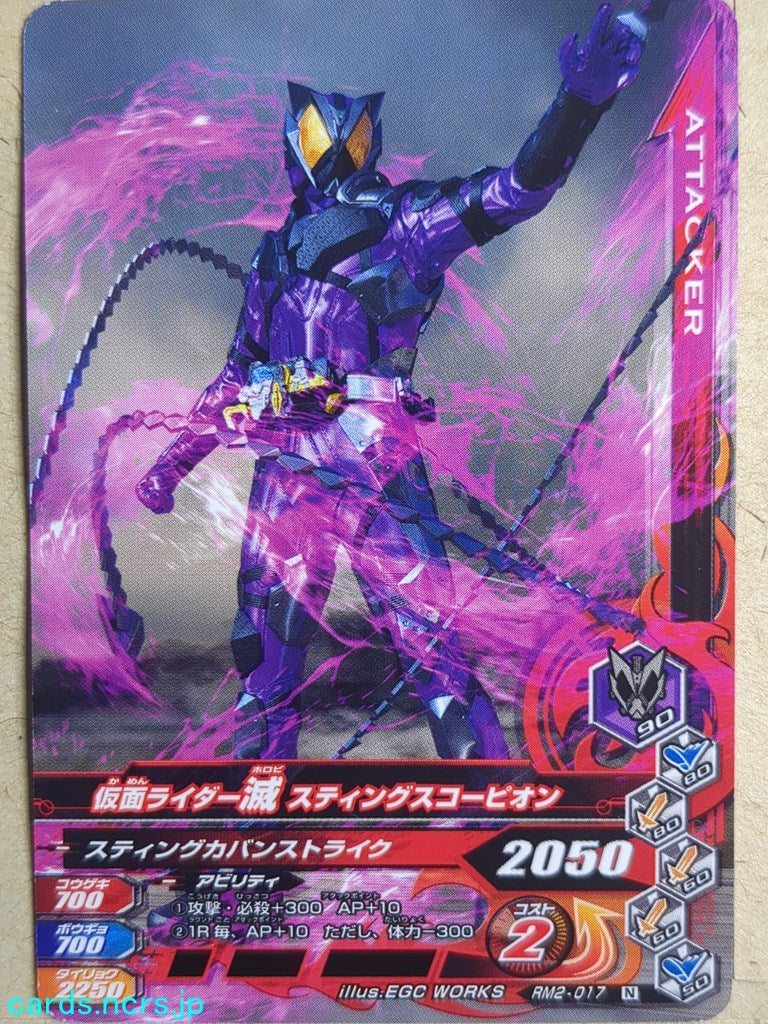 Ganbarizing Kamen Rider -Horobi-  Sting Scorpion Trading Card GAN/RM2-017N