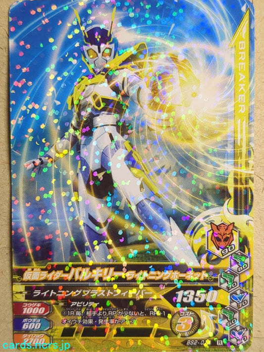 Ganbarizing Kamen Rider -Valkyrie-  Lightning Hornet Trading Card GAN/BS2-014R