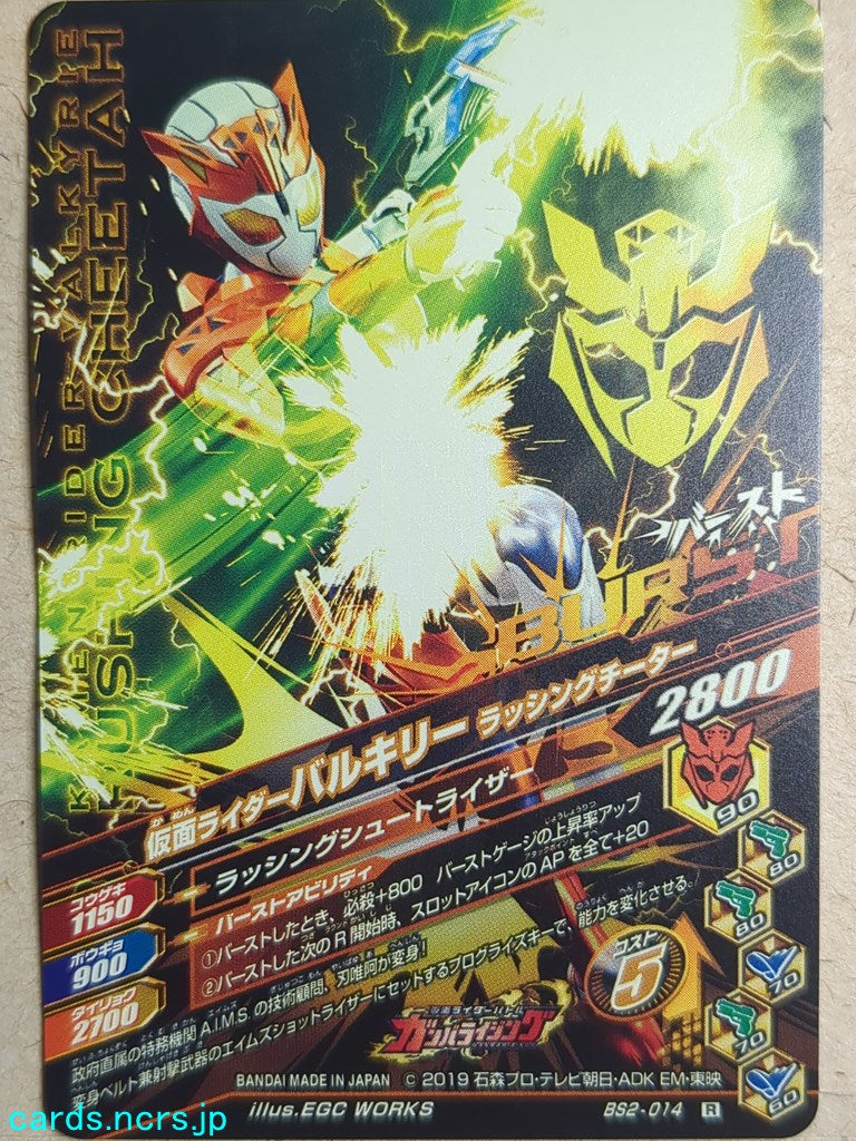 Ganbarizing Kamen Rider -Valkyrie-  Lightning Hornet Trading Card GAN/BS2-014R