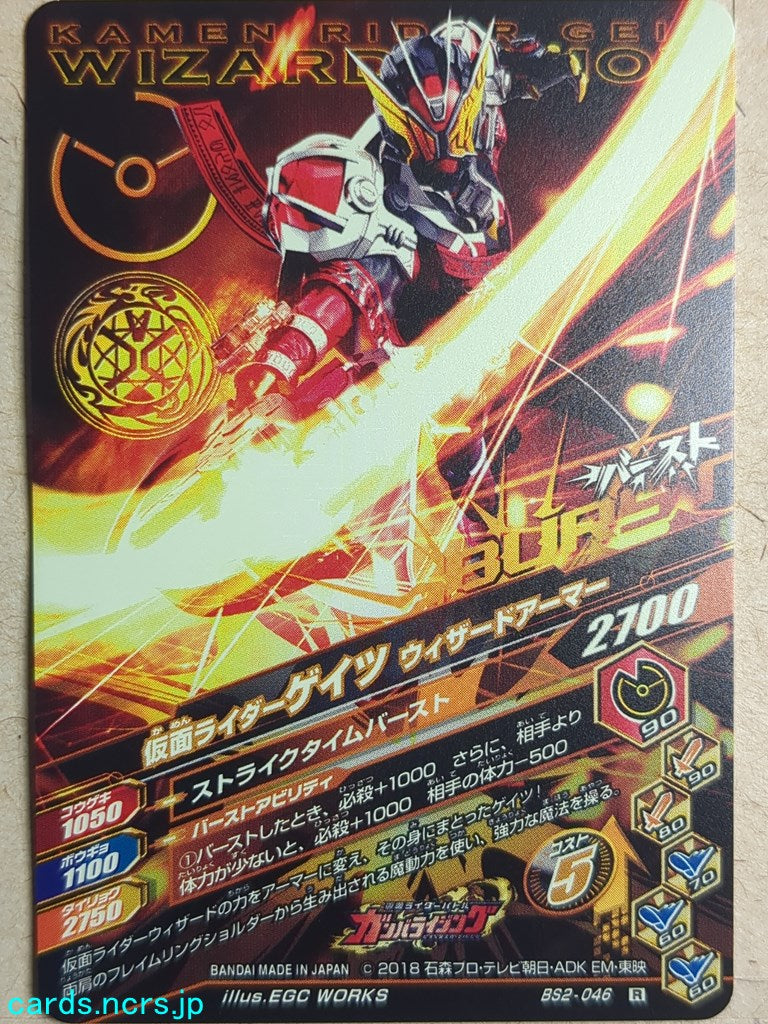 Ganbarizing Kamen Rider -Geiz-  Wizard Armor Trading Card GAN/BS2-046R