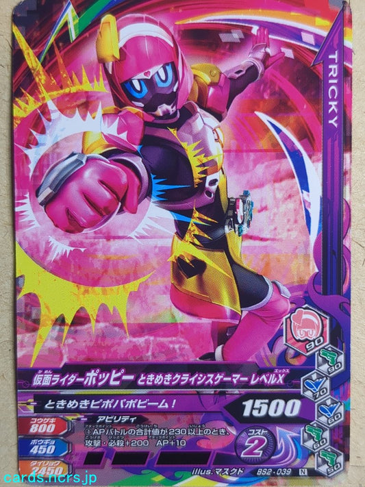 Ganbarizing Kamen Rider -Poppy-  Tokimeki Crisis Gamer Level X Trading Card GAN/BS2-039N