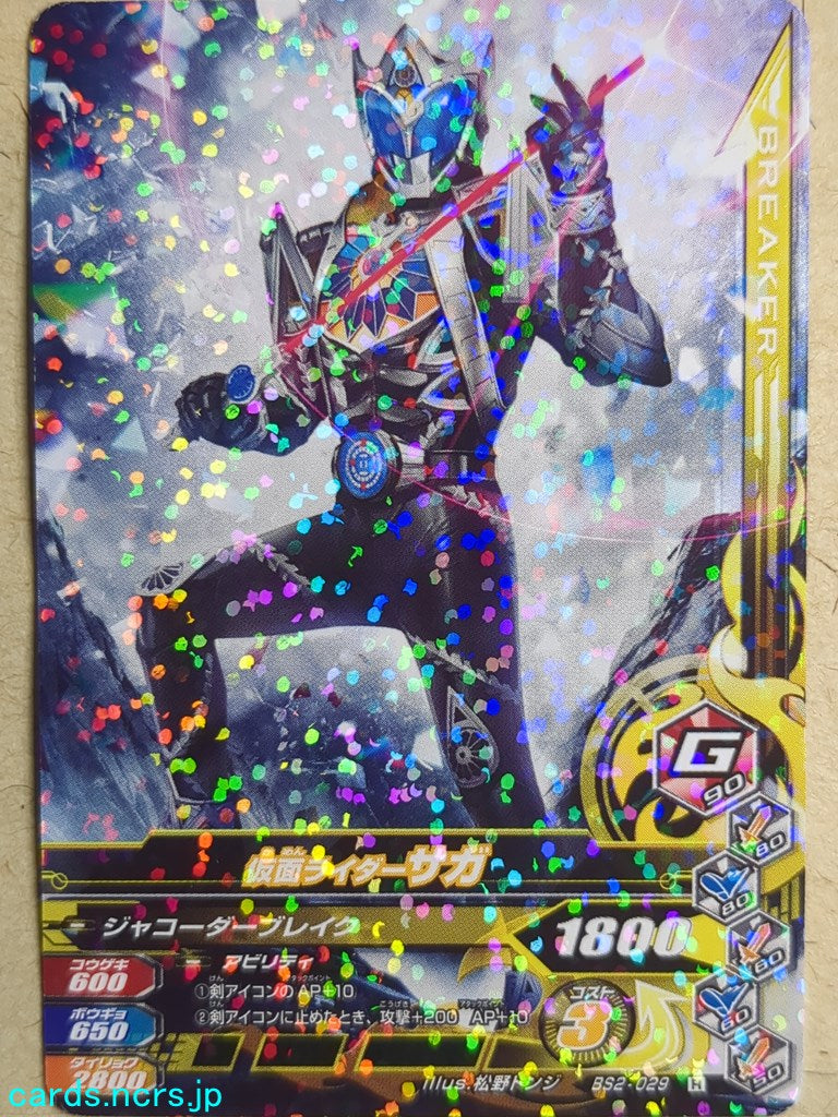 Ganbarizing Kamen Rider -Saga-   Trading Card GAN/BS2-029R