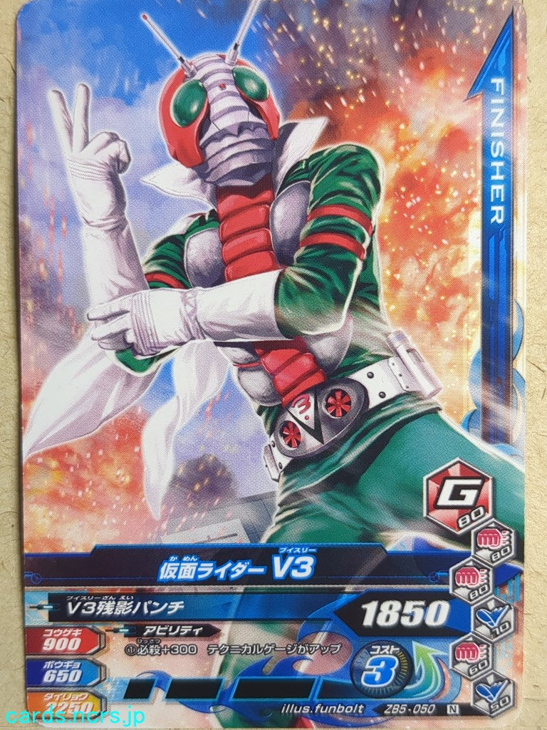 Ganbarizing Kamen Rider -V3-   Trading Card GAN/ZB5-050N