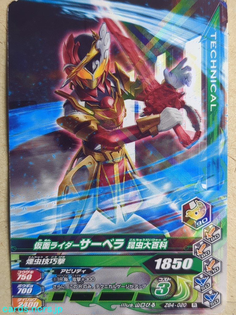 Ganbarizing Kamen Rider -Servela-  Konchuu Daihyakka Trading Card GAN/ZB4-020R