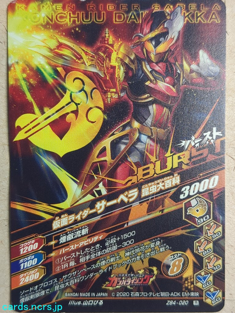 Ganbarizing Kamen Rider -Servela-  Konchuu Daihyakka Trading Card GAN/ZB4-020R