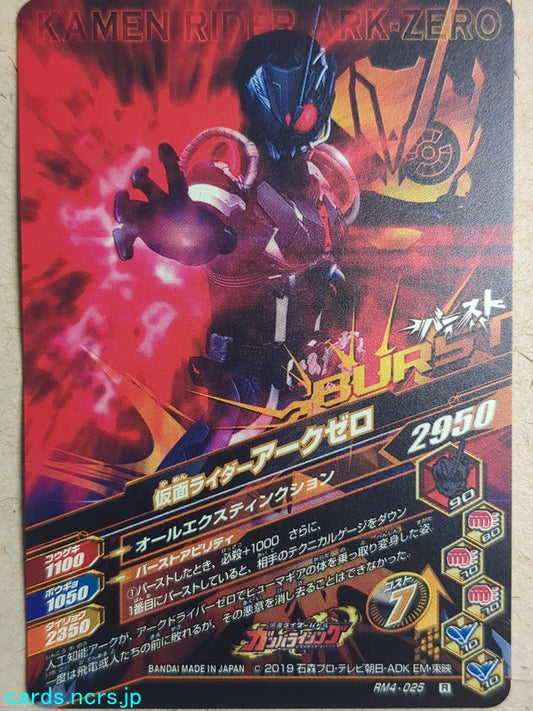 Ganbarizing Kamen Rider -Ark-Zero-   Trading Card GAN/RM4-025R