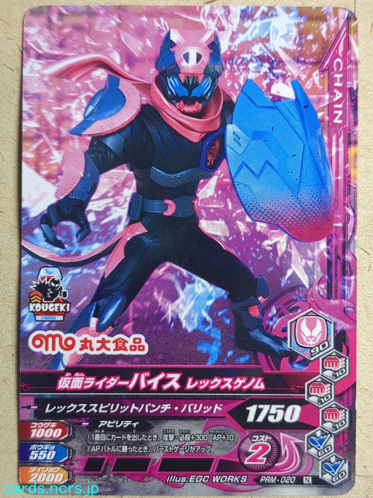 Ganbarizing Kamen Rider -Vice-  Rex Genome Trading Card GAN/PRM-020N