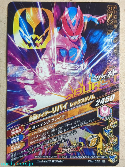 Ganbarizing Kamen Rider -Revi-  Rex Genome Trading Card GAN/PRM-019N