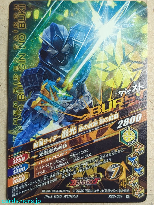 Ganbarizing Kamen Rider -Saikou-  Kin no Buki Gin no Buki Trading Card GAN/PZB-051N
