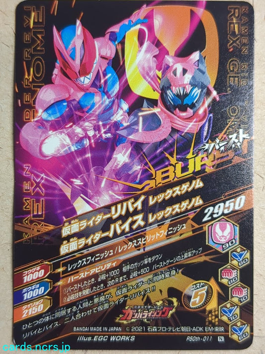 Ganbarizing Kamen Rider -Revi-  & Vice Trading Card GAN/P50th-011N