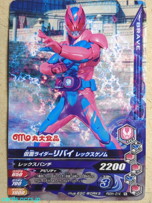 Ganbarizing Kamen Rider -Revi-  Rex Genome Trading Card GAN/P50th-014N