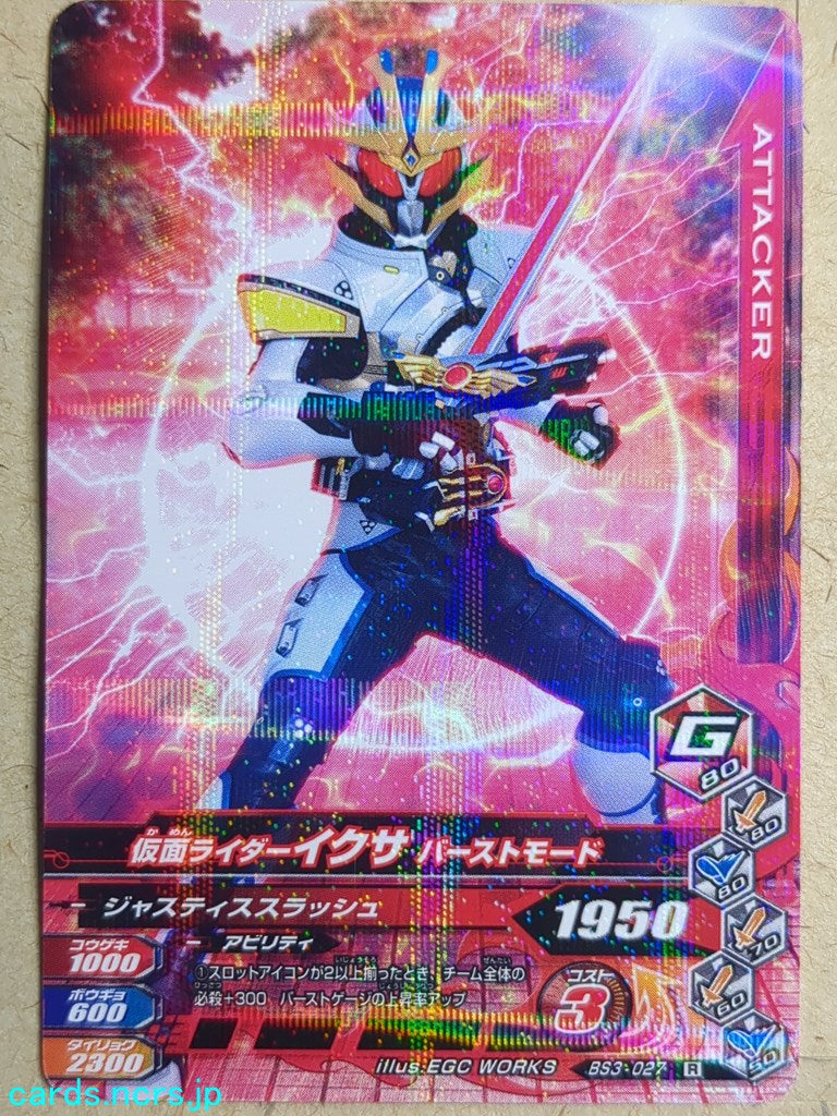 Ganbarizing Kamen Rider -IXA-  Burst Mode Trading Card GAN/BS3-027R
