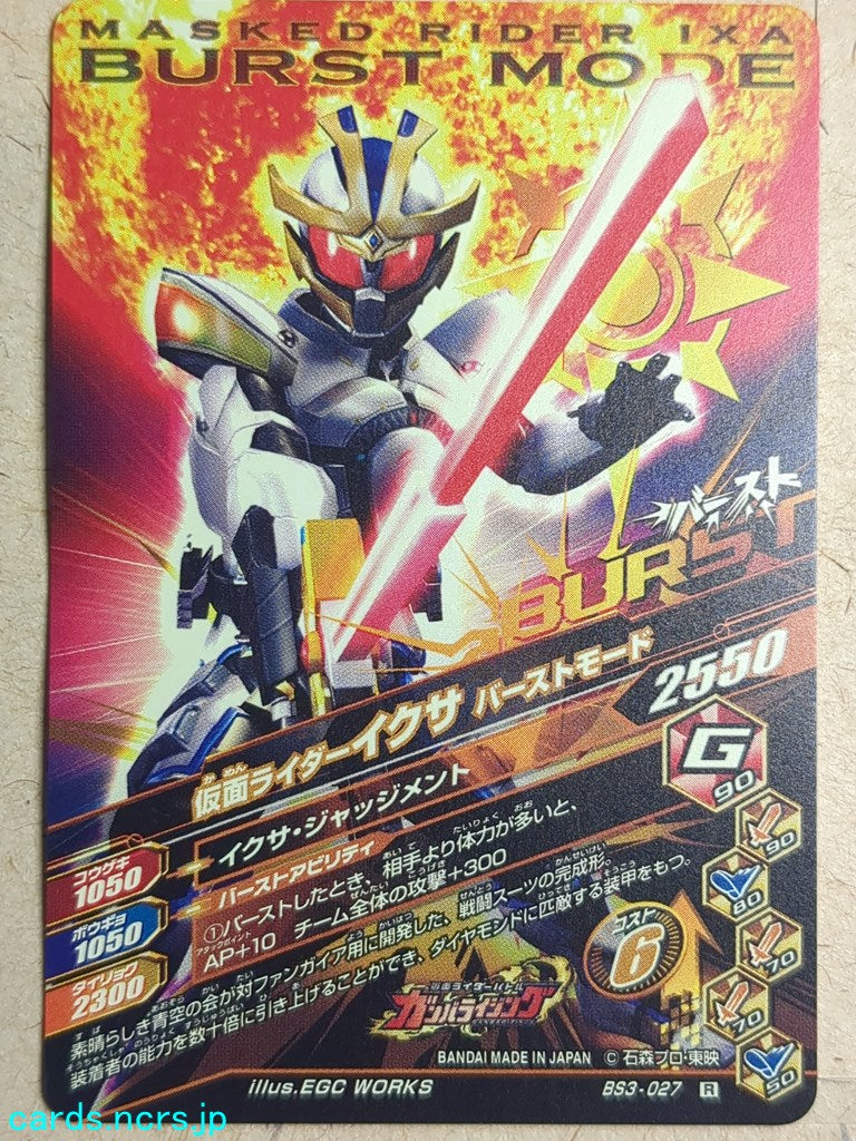 Ganbarizing Kamen Rider -IXA-  Burst Mode Trading Card GAN/BS3-027R
